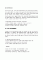 청소년 자원봉사활동의 과정(단계) 3페이지