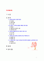 [2019 생활속의경제][출처표기] 문재인 정부는 출범하면서 소득주도성장-공정경제-혁신성장을 3대 경제정책기조로 설정하여 진행하고 있는데 한 축인 ‘소득주도성장’과 관련하여 다음을 완성하시오. 2페이지