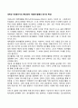 대학생 자원봉사자의 특징(대학 자원봉사활동의 동기와 특성) 1페이지