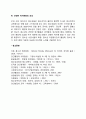청소년복지의 개념과 필요성을 제시하고 질적 수준향상을 위한 방안을 논하시오 4페이지