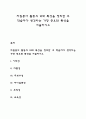 자원봉사 활동의 10대 특성을 정리한 후 학습자가 생각하는 가장 중요한 특성을 서술하시오 1페이지