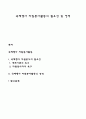 국제행사 자원봉사활동의 필요성 및 영역 1페이지