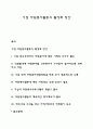 기업 자원봉사활동의 활성화 방안 1페이지