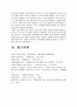 교육심리학 1 매슬로우(Maslow)의 동기위계설+교육적 시사점 2 계속적 강화와 간헐적 강화의 유용성+네 가지 강화계획 실생활의 예 -교육심리학 계속적강화 간헐적강화 유용성 14페이지
