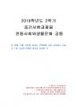 2019년 2학기 전통사회와생활문화 중간시험과제물 공통(답사 후 느낀 소감과 현대적 의미) 1페이지