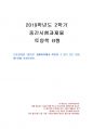 2019년 2학기 토양학 중간시험과제물 B형(농촌진흥청 ‘흙토람’ 홈페이지) 1페이지