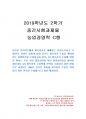 2019년 2학기 농업경영학 중간시험과제물 C형(파프리카 수출을 확대하려는 경영전략) 1페이지