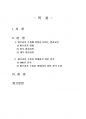 2019년 2학기 농업경영학 중간시험과제물 C형(파프리카 수출을 확대하려는 경영전략) 2페이지