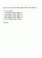매슬로우(Maslow)의 동기위계설에 대해 설명하고 계속적 강화와 간헐적 강화의 유용성을 들고 네 가지 강화계획에 대해 실생활의 예를 제시하며 설명하시오 2페이지