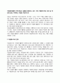 [사회복지] 자원봉사활동이 복지제도의 일획을 담당하고 있다 1페이지