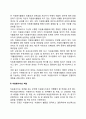 [사회복지] 자원봉사활동이 복지제도의 일획을 담당하고 있다 2페이지