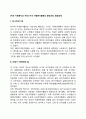 [미국 자원봉사의 역사] 미국 자원봉사활동의 발전과정 발달과정 2페이지