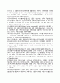 [미국 자원봉사의 역사] 미국 자원봉사활동의 발전과정 발달과정 4페이지