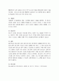 학습자 자신이 청소년기 때에 희망했던 가족의 모습을 연상한 후 청소년이 원하는 가족과 가족이 원하는 청소년에 대해 나누어서 고찰해 보시오 4페이지