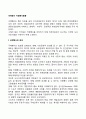 [국제행사자원봉사] 국제행사의 효과 국제행사 자원봉사활동의 개념과 역할 2페이지