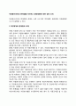자원봉사센터의 문제점을 파악하고 발전방향에 대한 방안 모색 2페이지