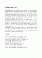 자원봉사센터의 문제점을 파악하고 발전방향에 대한 방안 모색 4페이지
