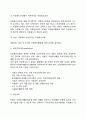 자원봉사교육의 개념과 내용 3페이지