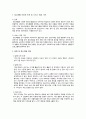 정신건강의학과 - 낮병원과 사회재활 5페이지