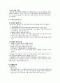 정신건강의학과 - 낮병원과 사회재활 8페이지