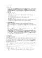 정신건강의학과 - 낮병원과 사회재활 9페이지