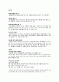 정신건강의학과 - 낮병원과 사회재활 15페이지