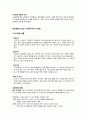 정신건강의학과 - 낮병원과 사회재활 16페이지