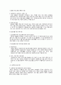 정신건강의학과 - 낮병원과 사회재활 21페이지