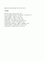 사회복지사의 소진을 예방하고 직무만족을 높이기 위한 방안에 대해 논하시오 5페이지