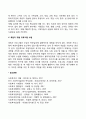 사회복지기관의 후원자개발을 위한 마케팅 과정에 대해 설명하시오 5페이지