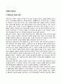 [자원봉사네트워크] 네트워크의 개념과 유형 및 고려사항 자원봉사네트워크 분석틀과 우리나라 현황 2페이지