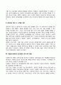 [자원봉사네트워크] 네트워크의 개념과 유형 및 고려사항 자원봉사네트워크 분석틀과 우리나라 현황 3페이지