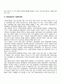 사회복지정책과 경제정책의 통합(고용정책과 임금정책 시장경제질서와 사회복지정책) 2페이지