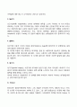 아동기의 특징 및 개념을 학자별(Freud Erickson Piaget)로 설명하고 발달의 5가지 원리를 모두 설명하시오 4페이지