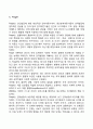 아동기의 특징 및 개념을 학자별(Freud Erickson Piaget)로 설명하고 발달의 5가지 원리를 모두 설명하시오 8페이지