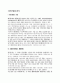 [사회복지행정의 통제] 행정통제의 개념 사회복지행정의 통제방법 사회복지행정 통제의 효율화 방안 2페이지