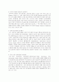 [레크리에이션활동지도 공통] 놀이치료의 효과 9페이지