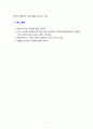 [2019 사회복지현장실천론4공통][한울타리회모임 선정] 사회복지현장은 불쌍한 사람들 즉 취약계층 더 나아가 클라이언트를 도와 주는 것을 넘어서서 협동조합 마을기업 사회적 기 7페이지