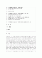 [사회복지쟁점세미나 공통] 한국사회의 사회복지와 관련된 쟁점 주제를 하나 잡아서 1) 쟁점 주제를 소개하고 2) 이 쟁점을 과제물의 주제로 삼은 동기 이것이 사회복지의 쟁점인 2페이지