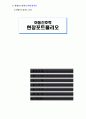 응급실 급성위염 사례보고서 (case study) 10페이지
