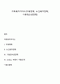 사회복지서비스(가족정책 노인복지정책 아동청소년정책) 1페이지