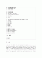 [한국복식문화 공통] 고대부터 개화기까지 한국 남성들의 머리모양과 관모(冠帽) 문화에 대해 설명하시오 이 때 남성은 주로 귀족 양반 등 지배층 남성을 대상으로 합니다 세부 문 2페이지
