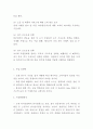 창업계획서 - 퓨전 분식점 (호프집형태의 분식점) 창업 사업계획서 5페이지
