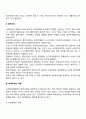 사회복지정책시스템의 주요내용 3페이지