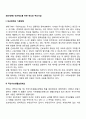 [빈곤정책] 빈곤해소를 위한 제도와 주요사업 2페이지