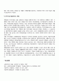 [빈곤정책] 빈곤해소를 위한 제도와 주요사업 4페이지