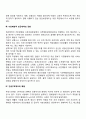 빈곤해결을 위한 정책방향(빈곤문제 대책방안) 4페이지