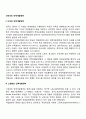 선진국의 인력개발정책(미국과 스웨덴의 인력개발정책 미국과 유럽의 고용정책 비교분석) 2페이지