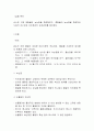 순물질과 혼합물의 녹는점측정 레포트 2페이지