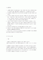 순물질과 혼합물의 녹는점측정 레포트 4페이지